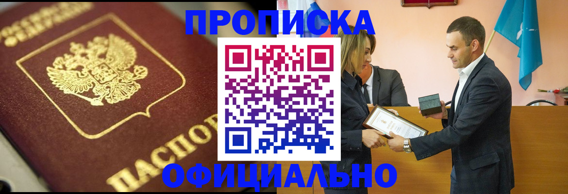 временная регистрация собственник в Старой Купавне