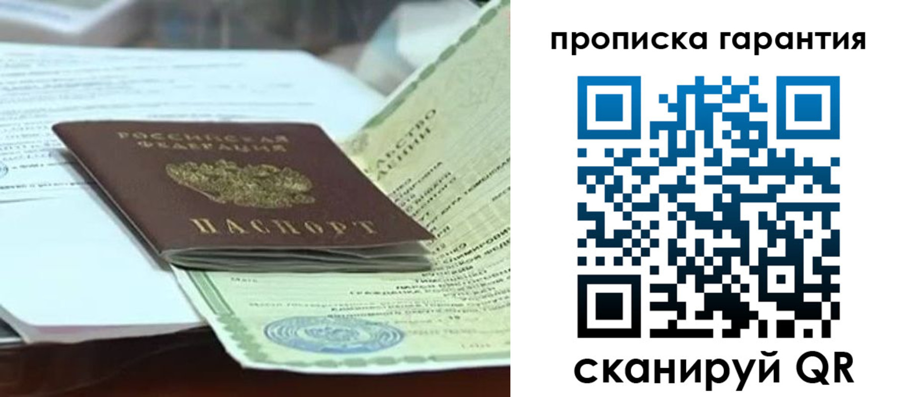 прописка в квартире в Старой Купавне