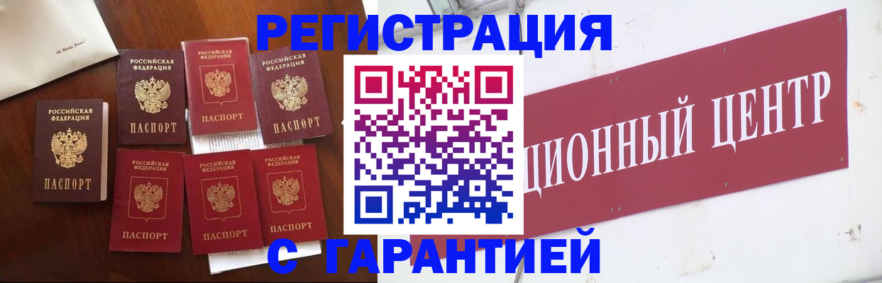 временная регистрация надежно в Старой Купавне