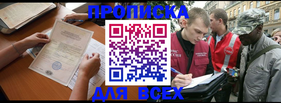 временная регистрация надежно в Старой Купавне
