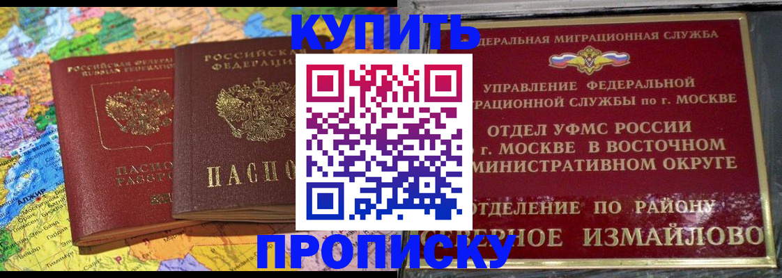 временная регистрация для всех в Старой Купавне